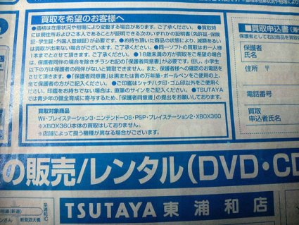 tsutaya-xbox360-no-buy