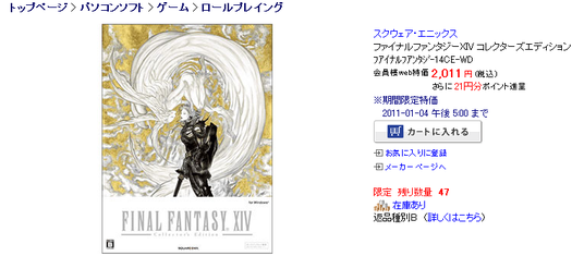 ff14-2011yen