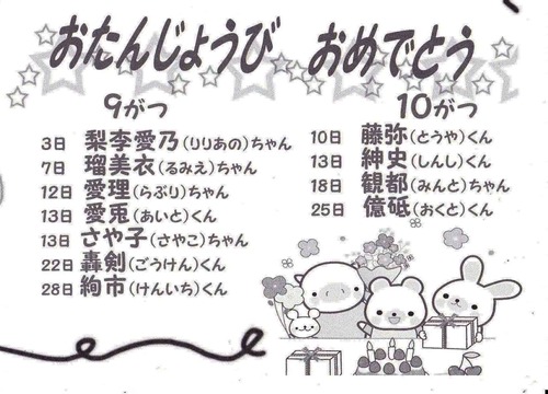 otanjoubi2011-10