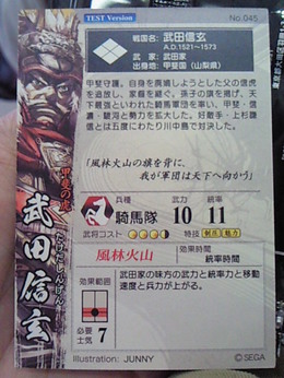 sr-takeda-shingen-ura-test