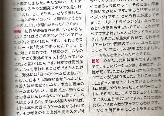 inahune-capcom-comment2010-0827