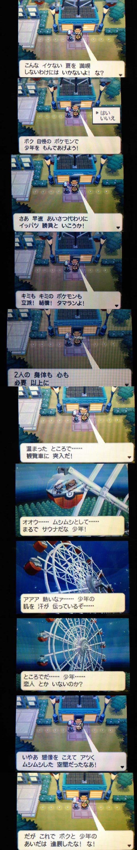 pokemonbw-homosexal0927