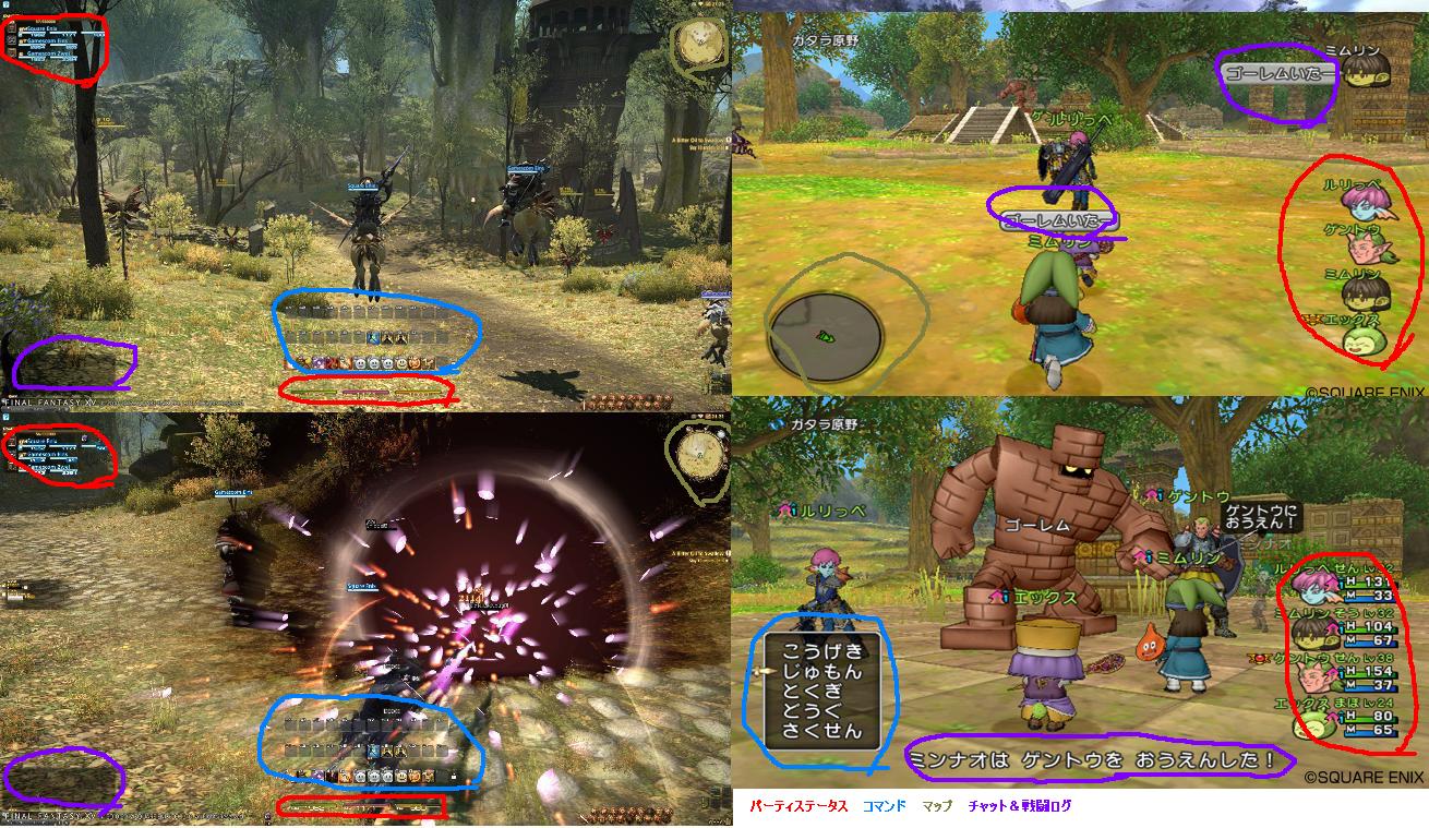 よくわかるdq10と新生ff14のui比較 へちま速報 ゲーハー板