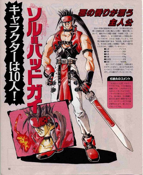 sol-badguy-gg-settei