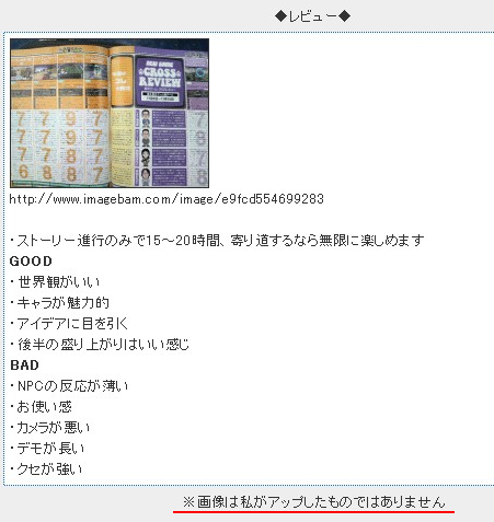 はちま起稿｢画像は私がアップしたものではありません｣