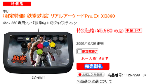 tekkenn-bou0627