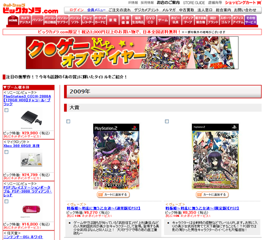 biccamera-koty-2008-2009-0213