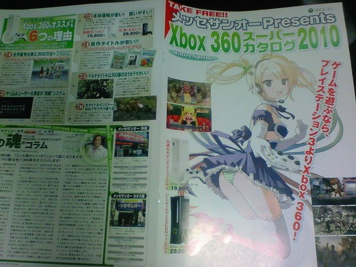 messesanoh-xbox360-supporter0130-01