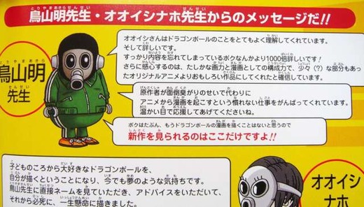 toriyama-akira-message2010-0920-01
