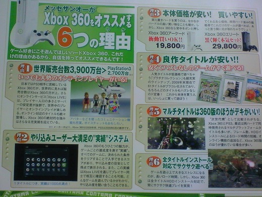 messesanoh-xbox360-supporter0130-02