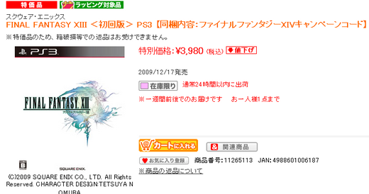 sofmap-ff13-3980yen-0212