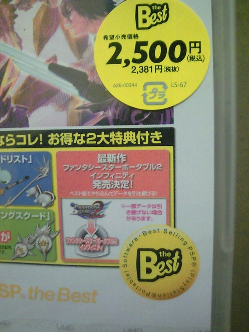 phantasy-star-portable2-infinity-comingsoon