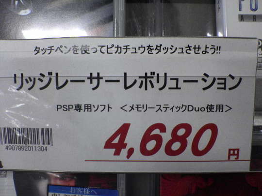 ridge-racer-pikachu4680