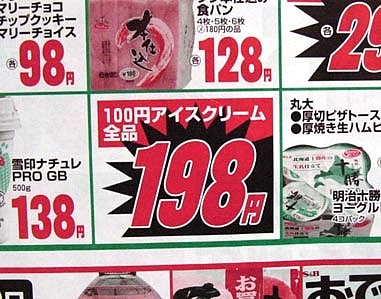 100yen-ice-198yen