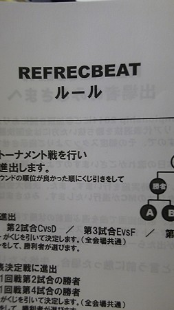 refrecbeat