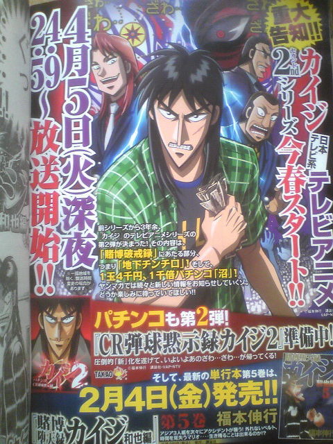 kaiji2-tv-anime0127