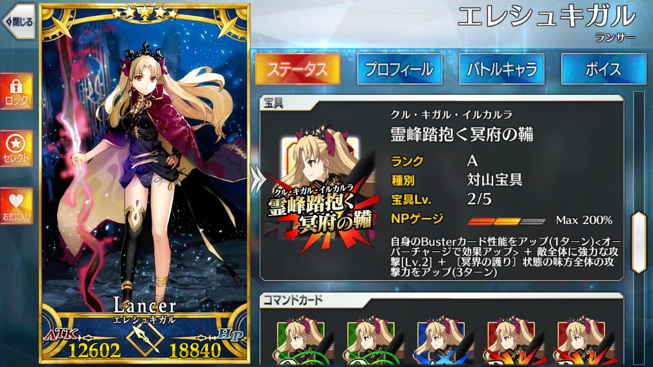 Fgo エレシュキガル の性能について 好きなことをただ書き連ねるブログ Fgo エレシュキガル の性能について 好きなことをただ書き連ねるブログ