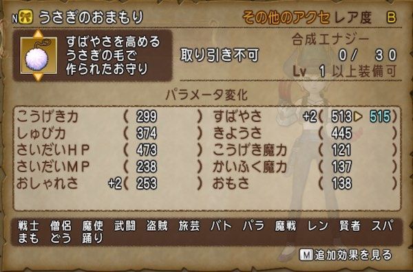 あの日のあこがれを追いかけるーうさぎのおまもり探し ドラクエ10居残り組ブログ