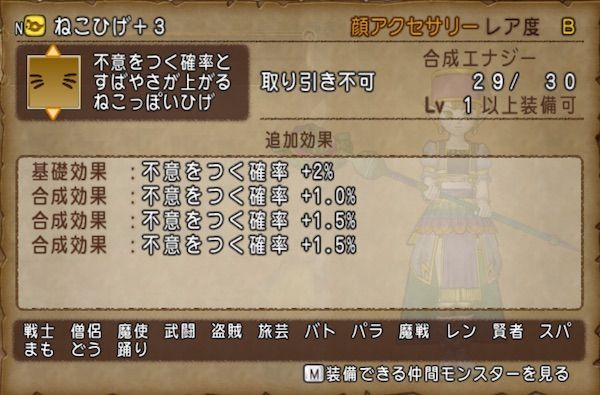 念願 の理論値ねこひげ完成にゃ ドラクエ10居残り組ブログ