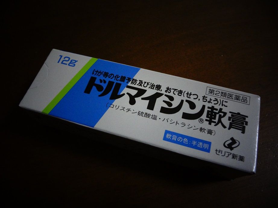 Heuristik S Memoranda 抗生物質入り軟膏購入 Heuristik S Memoranda 抗生物質入り軟膏購入