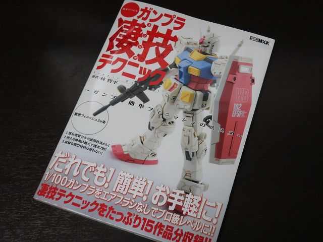 Heuristik S Memoranda 週末で作る ガンプラ 凄技テクニック Heuristik S Memoranda 週末で作る ガンプラ 凄技テクニック
