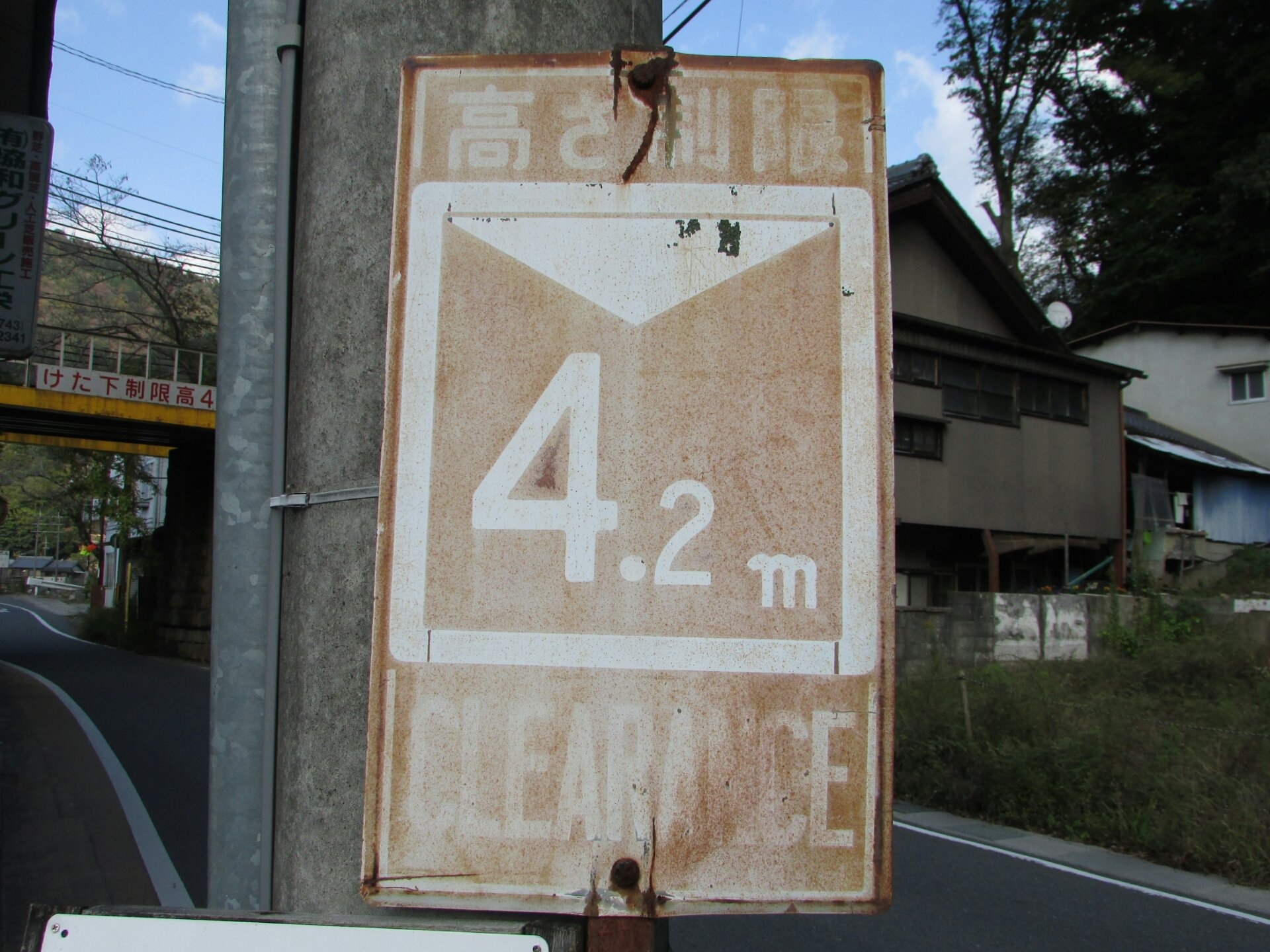 指導標識の高さ制限と規制標識の高さ制限 そうだ ミニベロロードで行こう