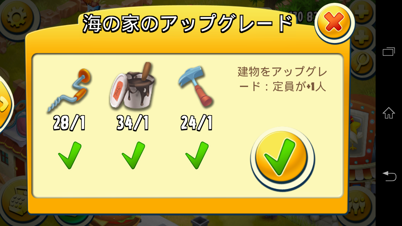 海の家詳細について 街攻略 : リアルなヘイデイブログ