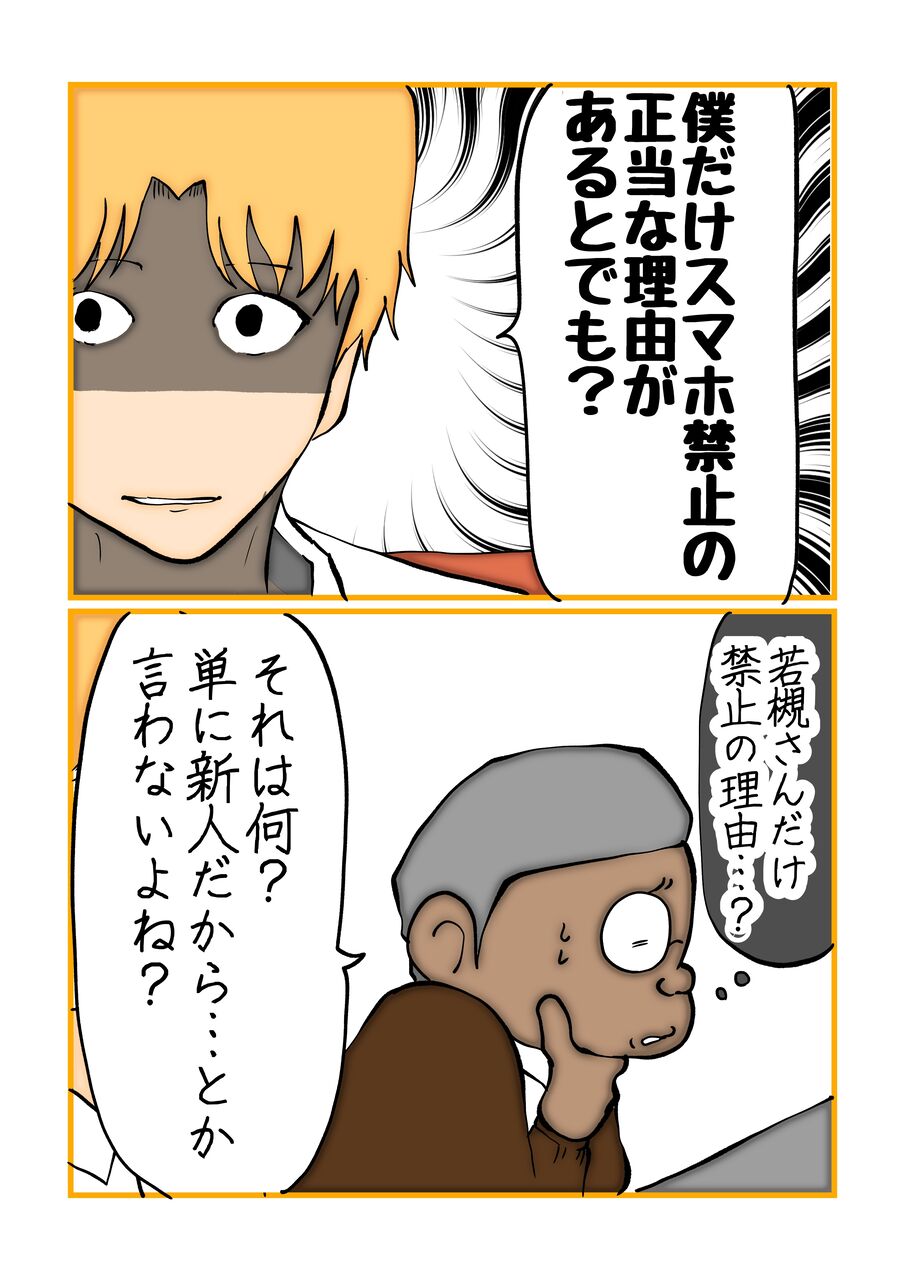 二枚舌の期待の新人 30 : へー子のウラ漫画日和 Powered by ライブドアブログ