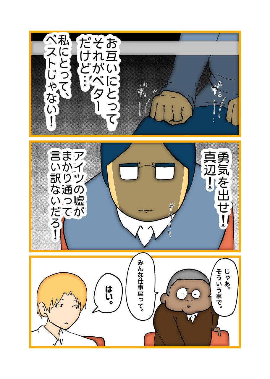 二枚舌の期待の新人 24 : へー子のウラ漫画日和 Powered by ライブドアブログ