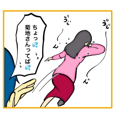 泣くな菊地　32