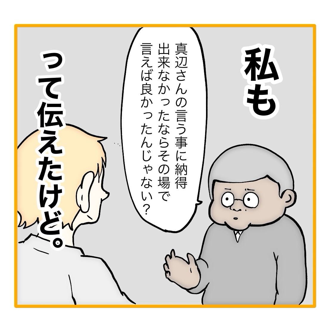 二枚舌の期待の新人 5 : へー子のウラ漫画日和 Powered by ライブドアブログ