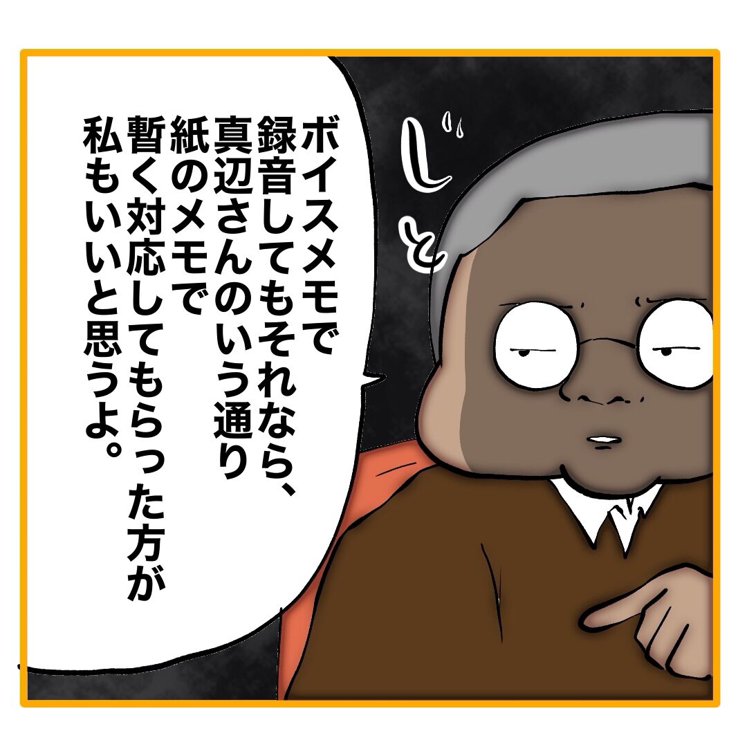 二枚舌の期待の新人 32 : へー子のウラ漫画日和 Powered by ライブドアブログ