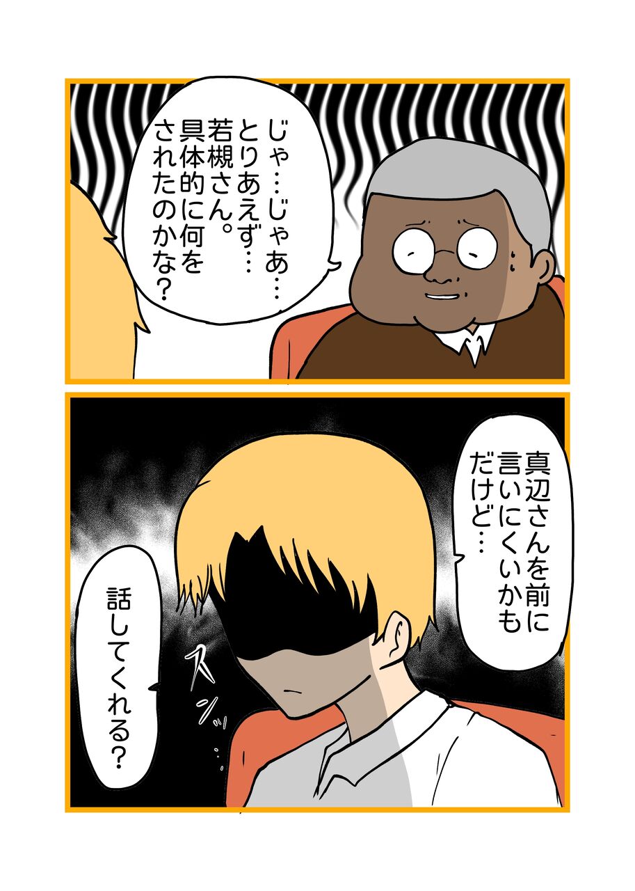 二枚舌の期待の新人 27 : へー子のウラ漫画日和 Powered by ライブドアブログ