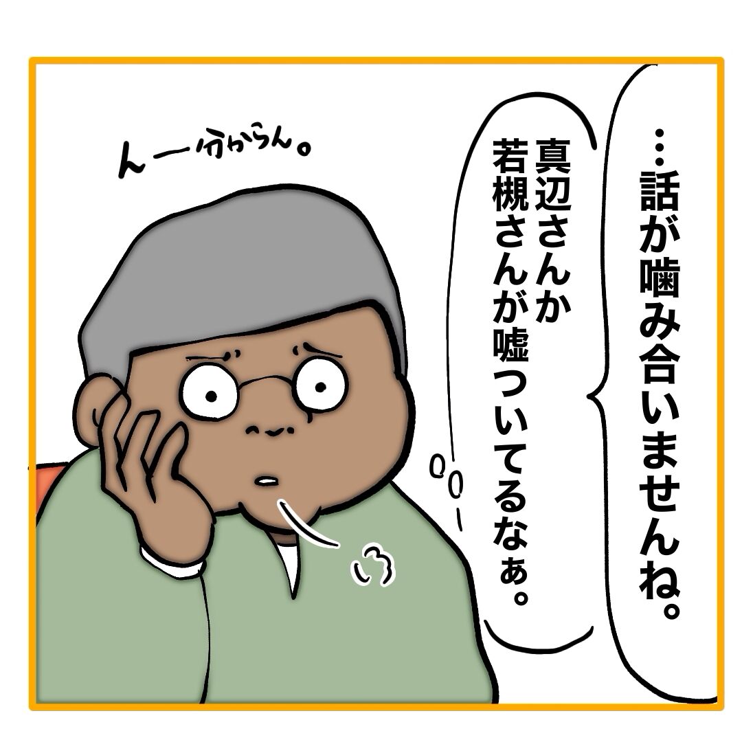 二枚舌の期待の新人 15 : へー子のウラ漫画日和 Powered by ライブドアブログ