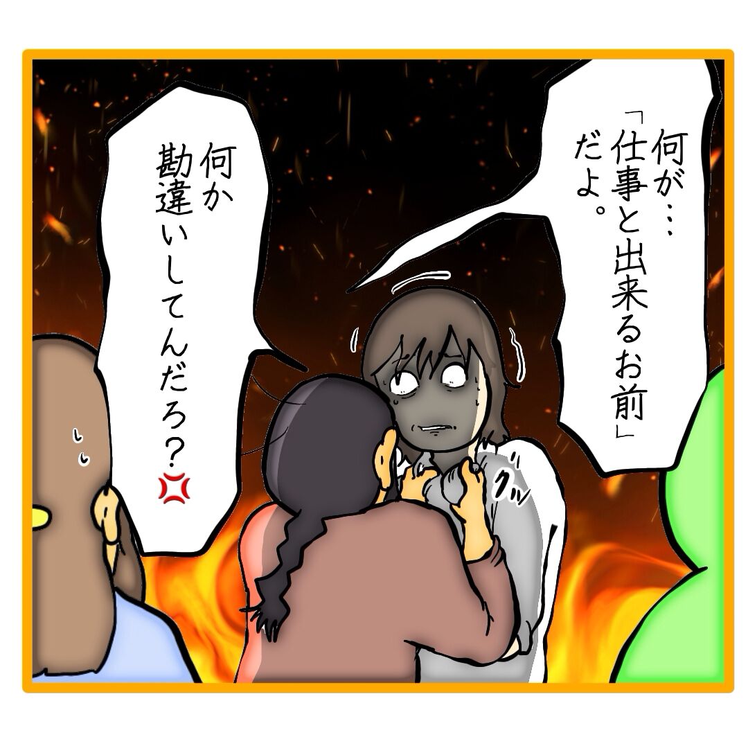 正社員 の 尻拭い(02)