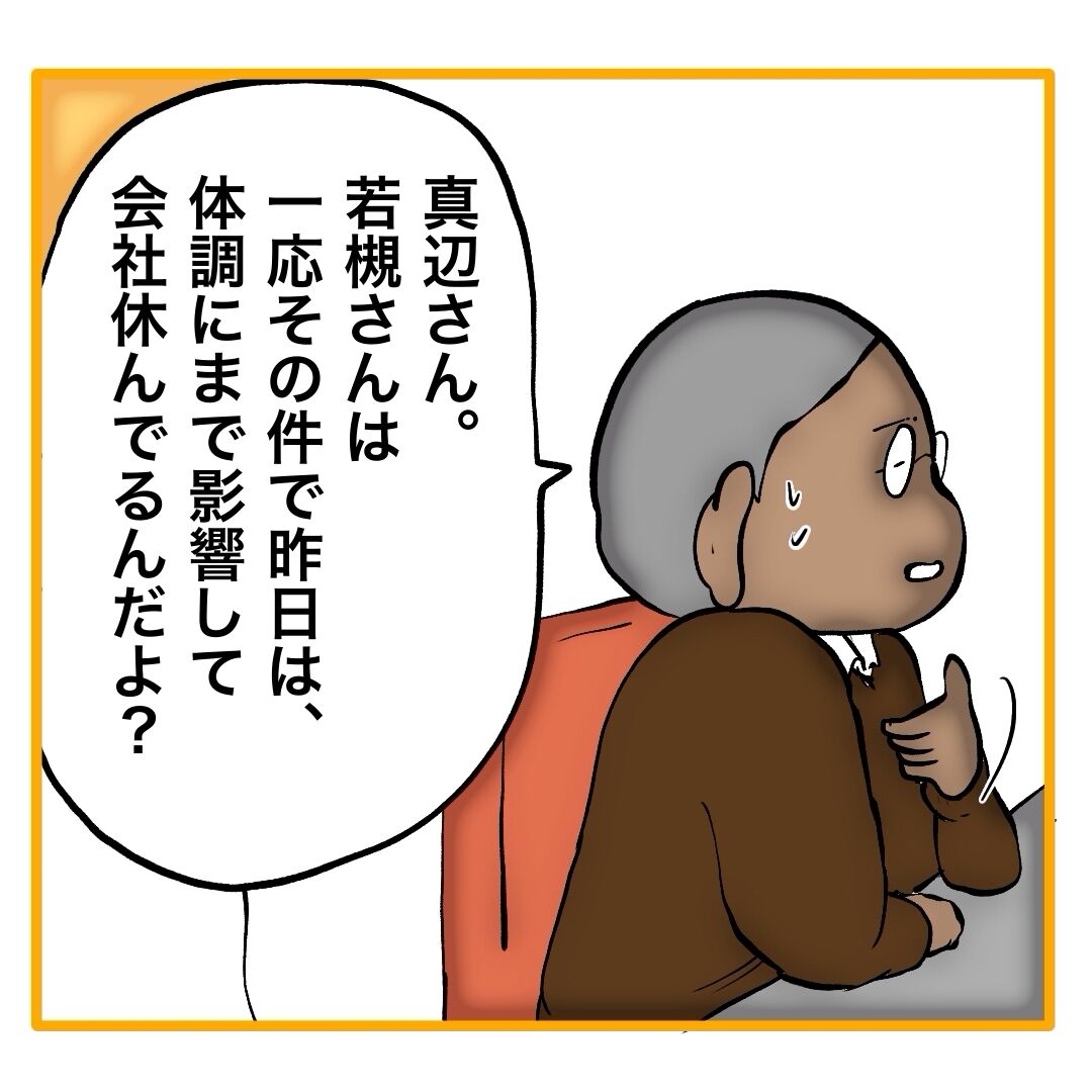二枚舌の期待の新人 29 : へー子のウラ漫画日和 Powered by ライブドアブログ