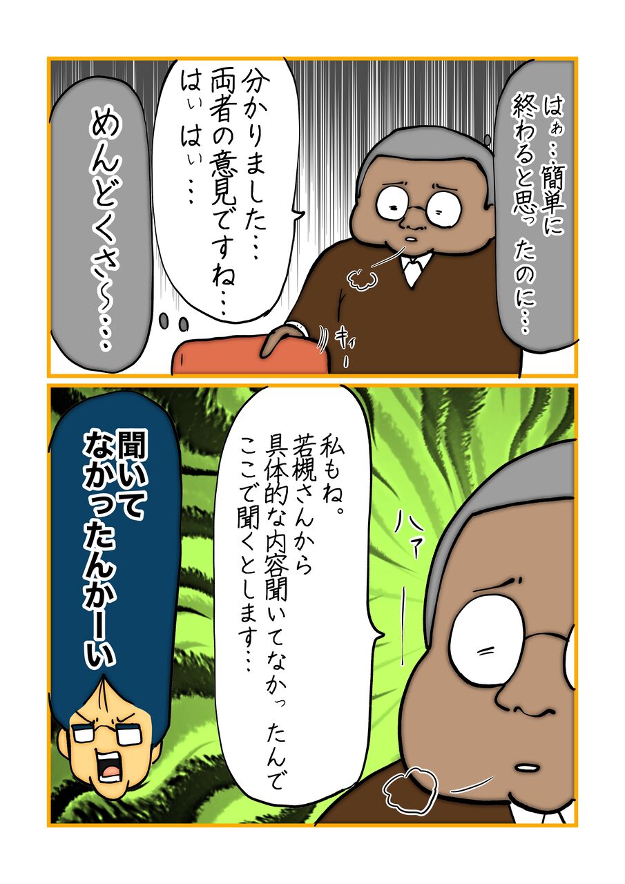 二枚舌の期待の新人 26 : へー子のウラ漫画日和 Powered by ライブドアブログ