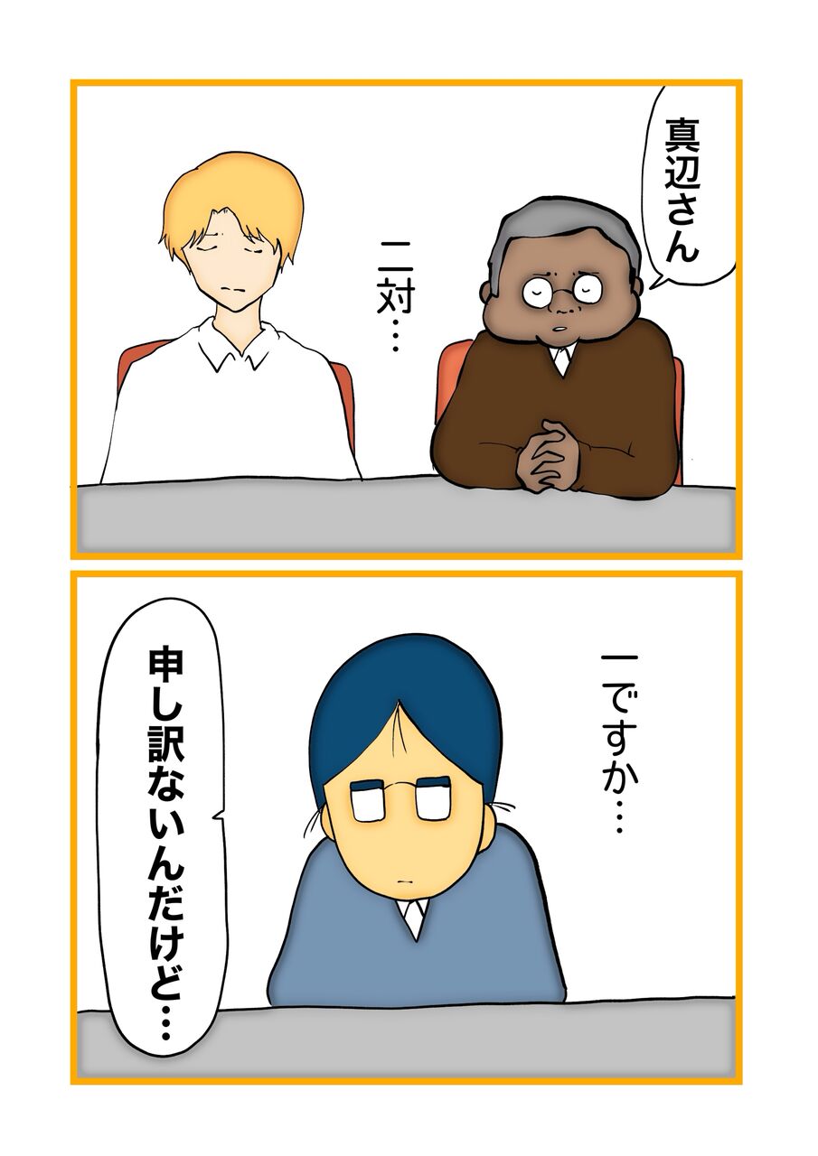 二枚舌の期待の新人 24 : へー子のウラ漫画日和 Powered by ライブドアブログ