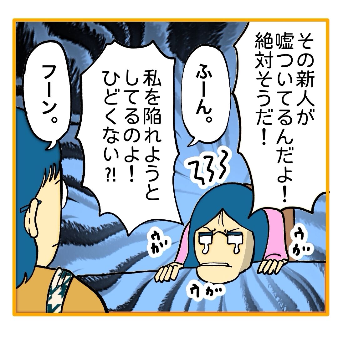 二枚舌の期待の新人 18 : へー子のウラ漫画日和 Powered by ライブドアブログ