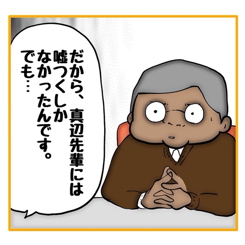 二枚舌の期待の新人 20 : へー子のウラ漫画日和 Powered by ライブドアブログ