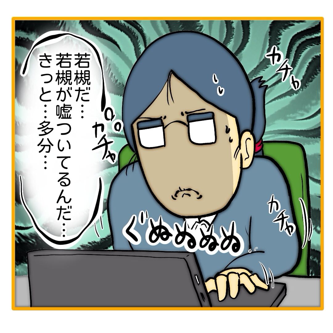 二枚舌の期待の新人 17 : へー子のウラ漫画日和 Powered by ライブドアブログ