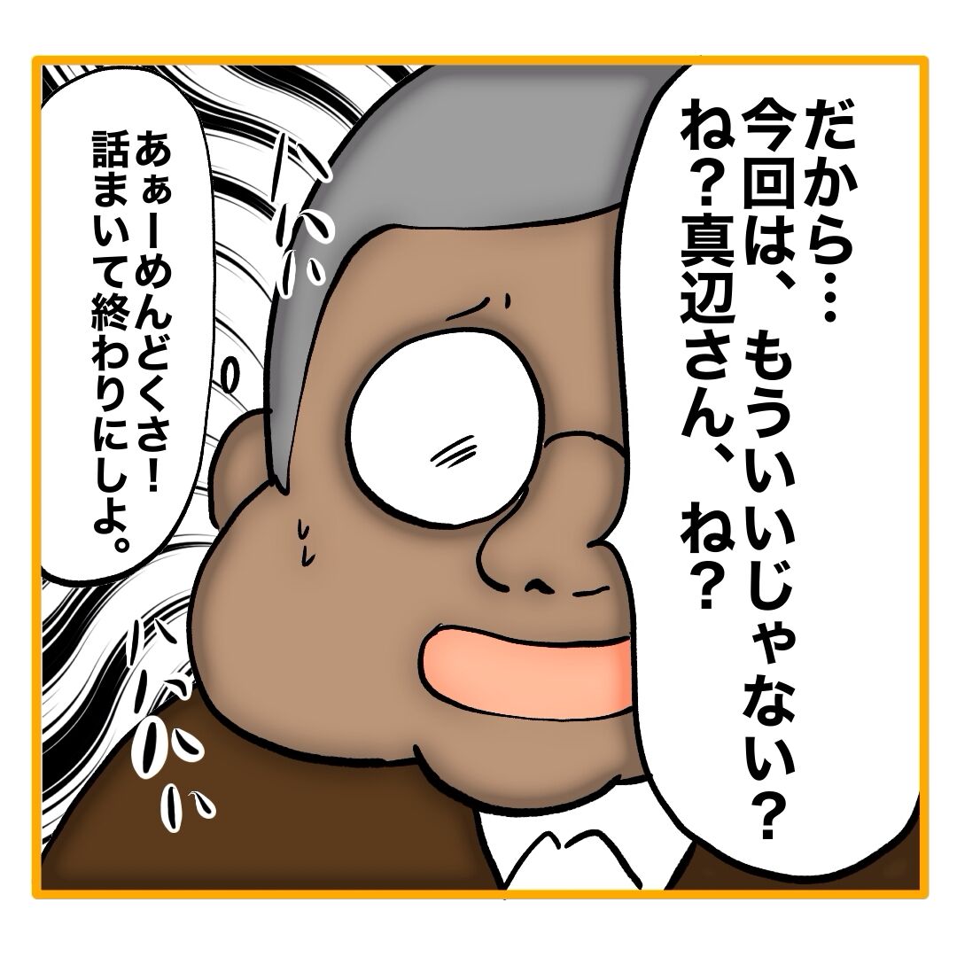 二枚舌の期待の新人 29 : へー子のウラ漫画日和 Powered by ライブドアブログ