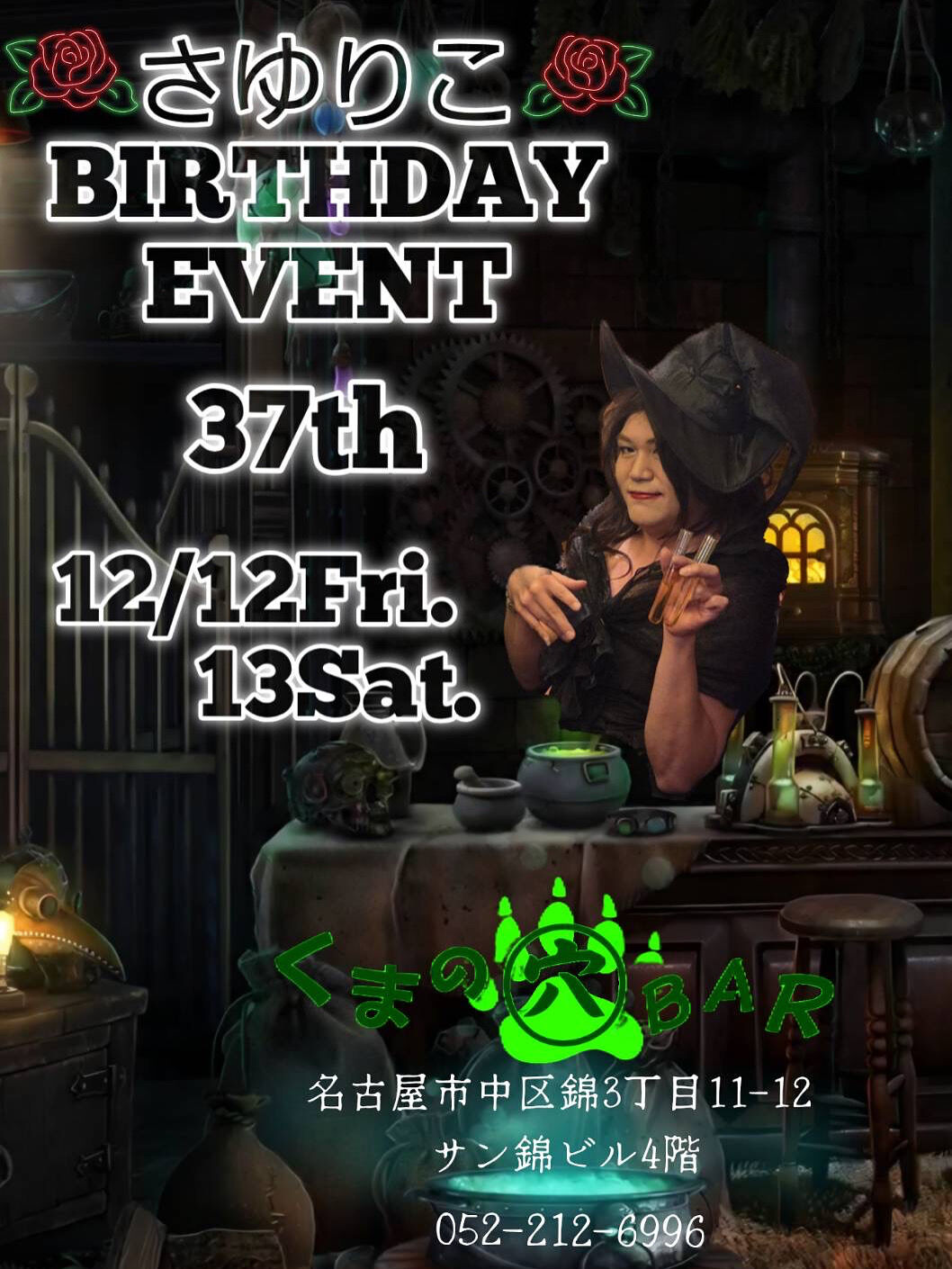 新人ちゃん入ったしさゆりこさんバースデーなの🎂【オカマリレー(ハイファミリア・TOY SOLDIER・七色パトス)】