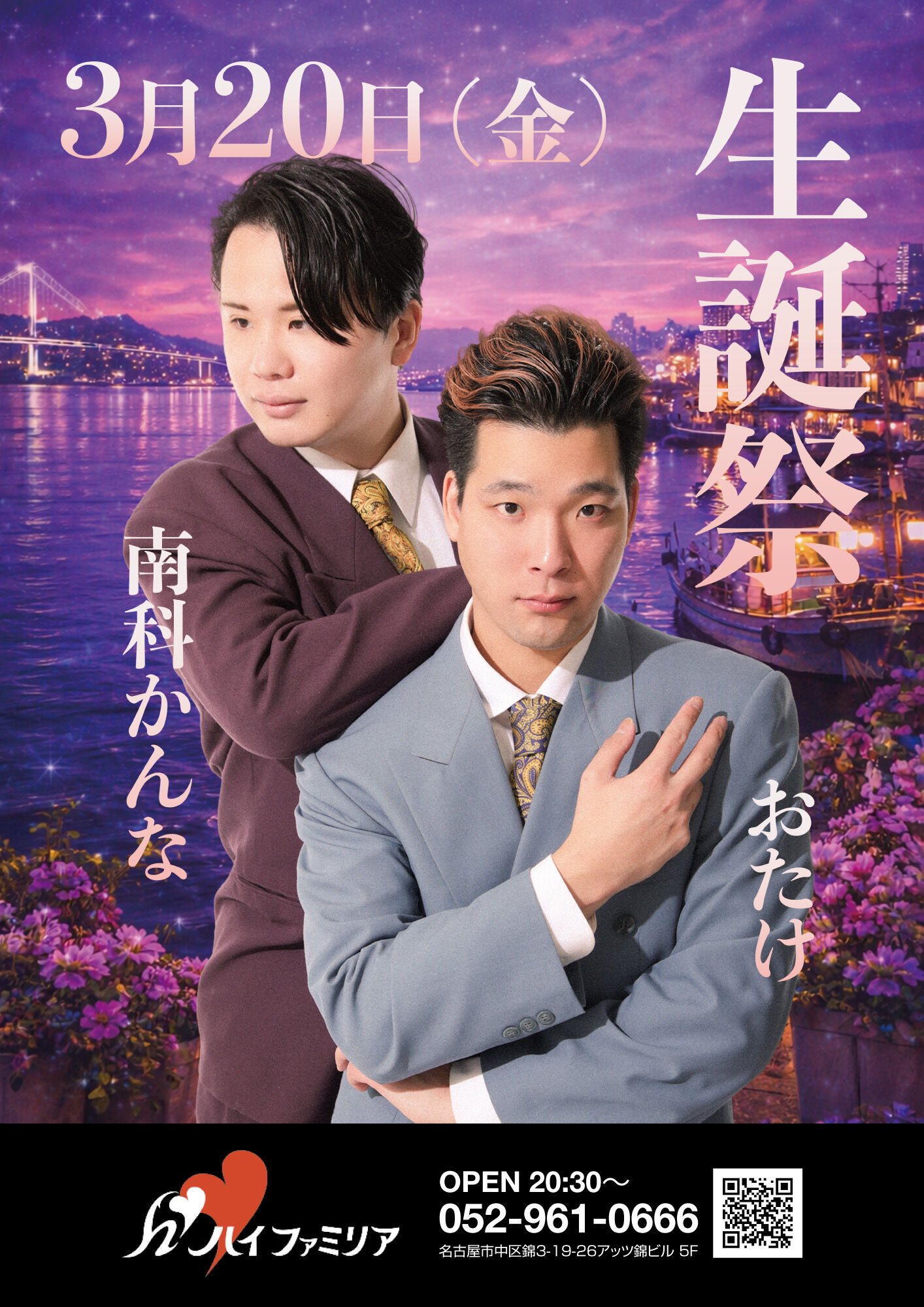 3月のお知らせ🌸【オカマリレー(ハイファミリア・TOY SOLDIER・七色パトス)】