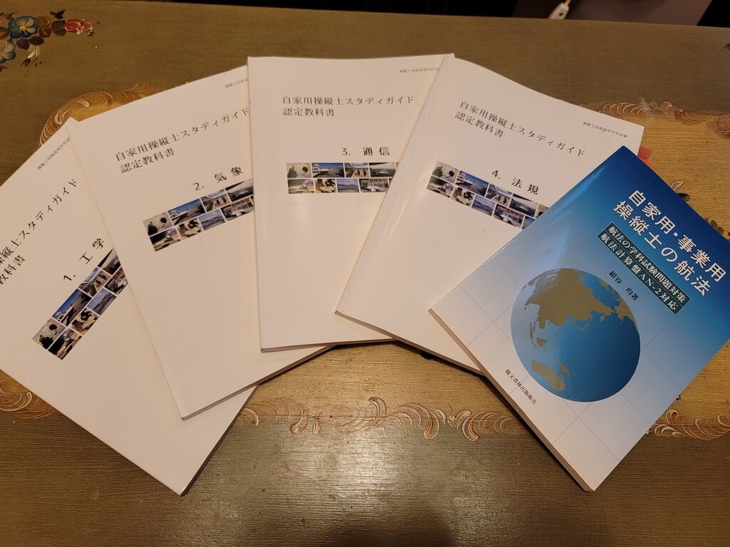 操縦士技能証明学科試験　学科試験スタディガイド 学科試験スタディガイド2024年 : パイロットハウスエフエス