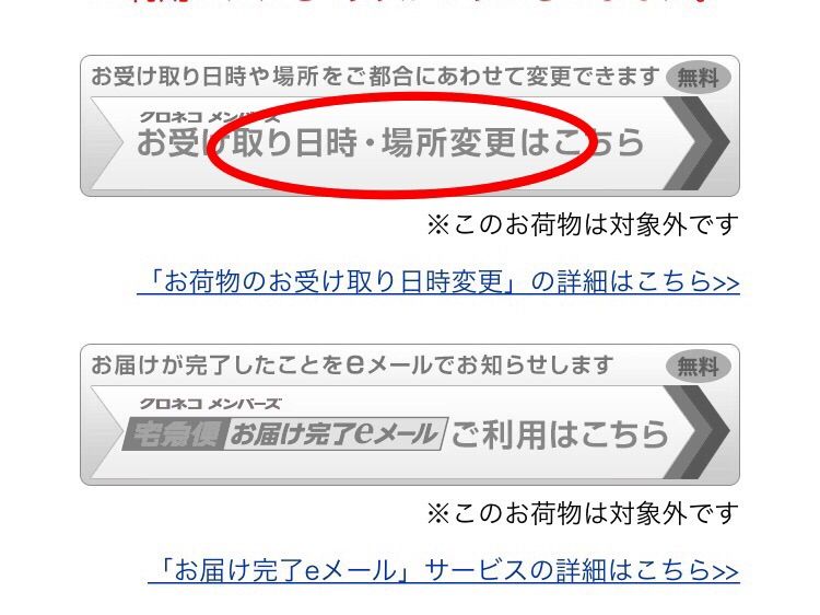 小ネタ 知ってた クロネコメンバーズに登録すれば シュプリームオンラインの配送日時 場所変更が出来るぞ Supreme Freak