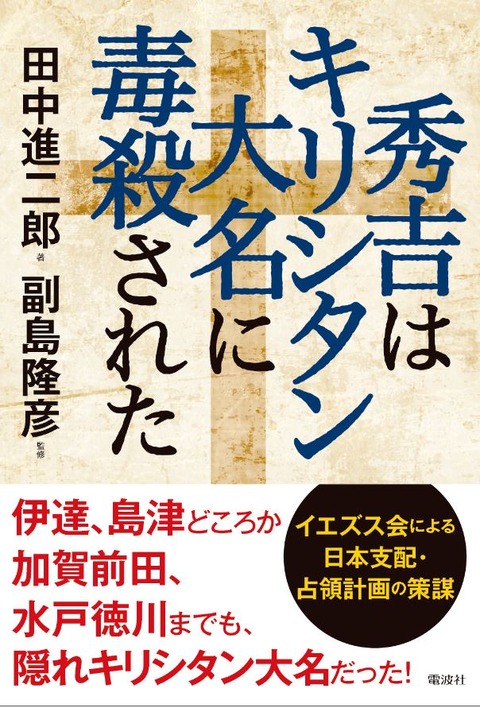 hideyoshiwakirishitandaimyonidokusatsusareta001