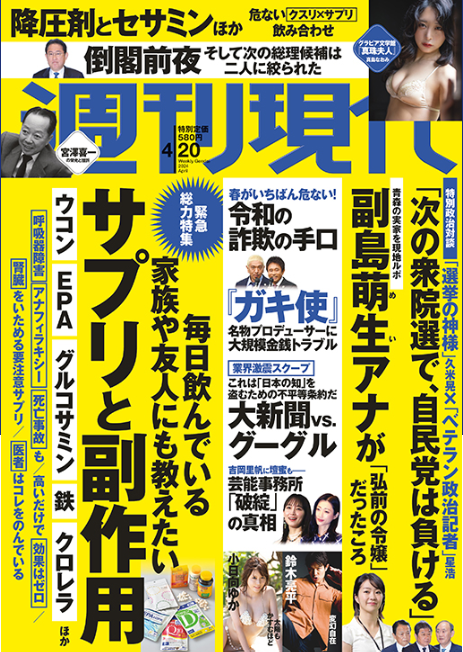 shukangendai20240420001