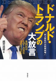 donaldtrumpnodaihougen001