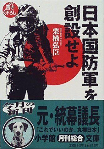 nihonkokubougunwosousetsuseyo001